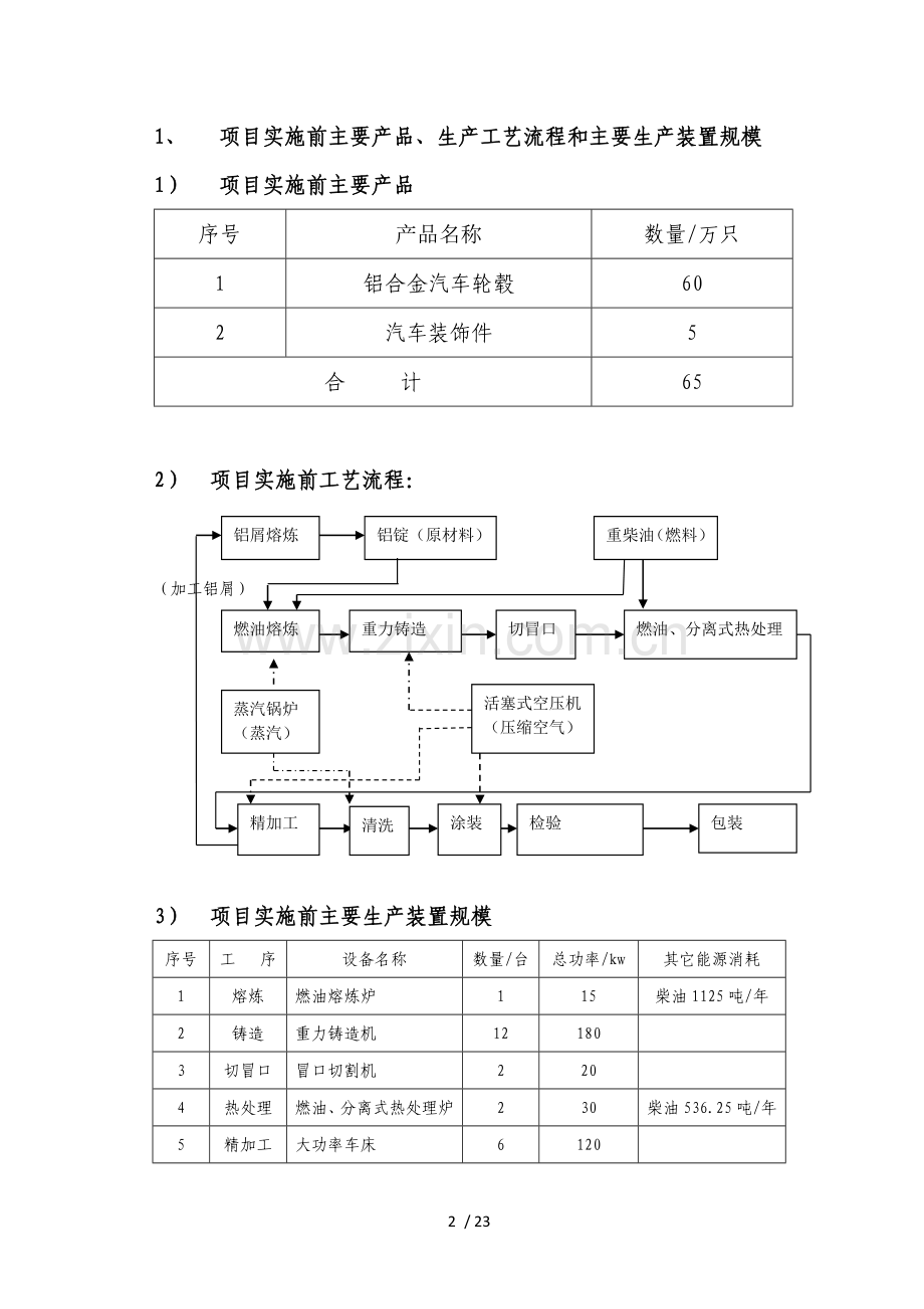 汽车轮毂生产线综合节能改造.doc_第2页