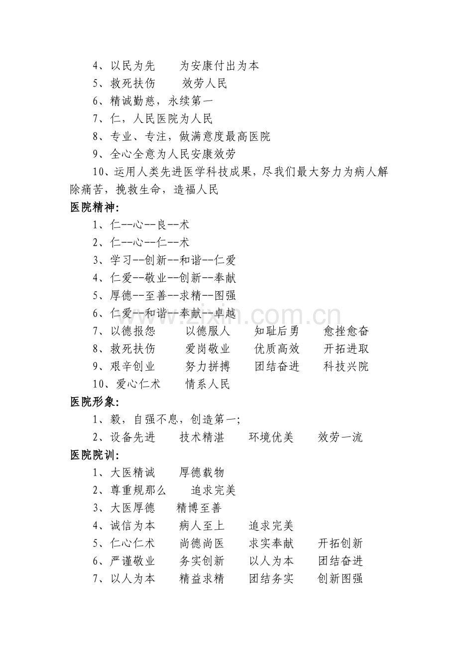 医院核心理念.docx_第2页