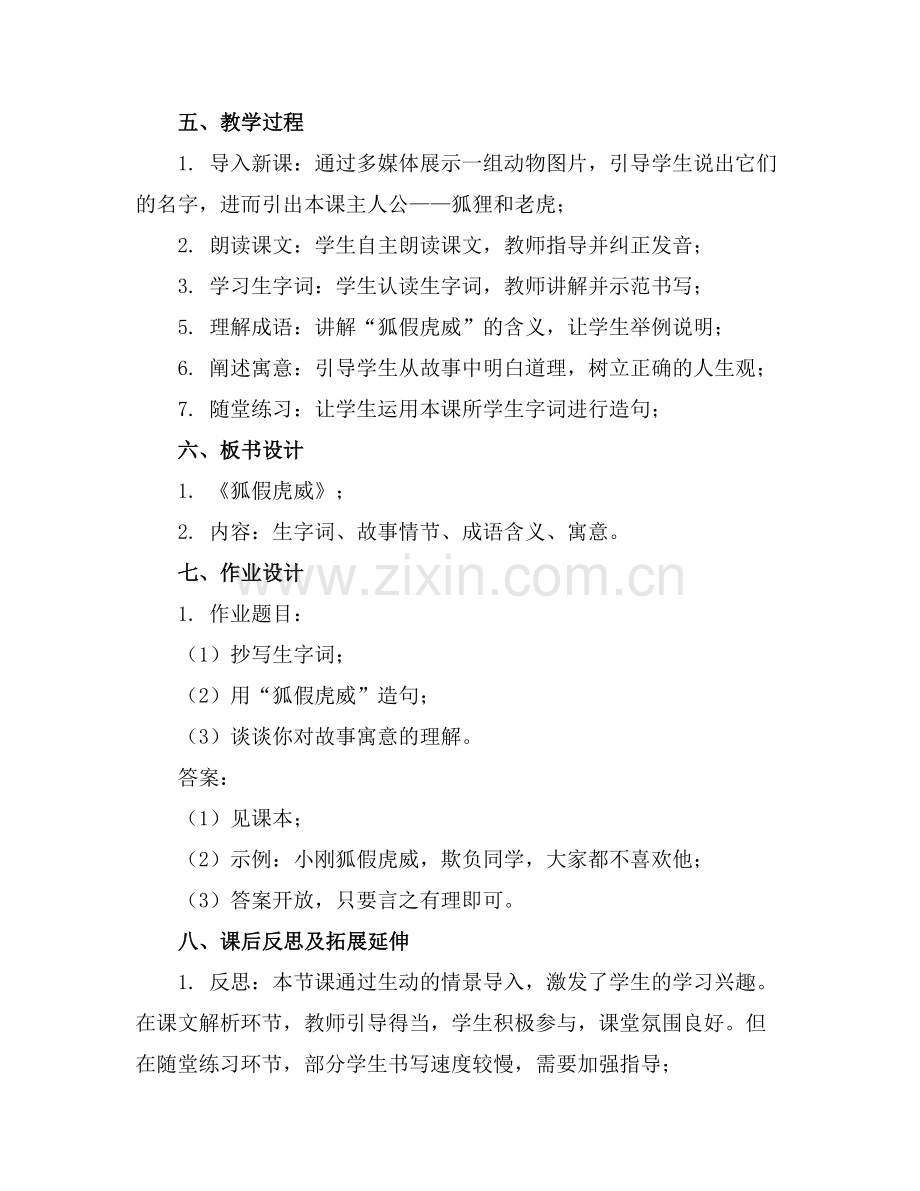 《狐假虎威》优秀教案设计.docx_第2页