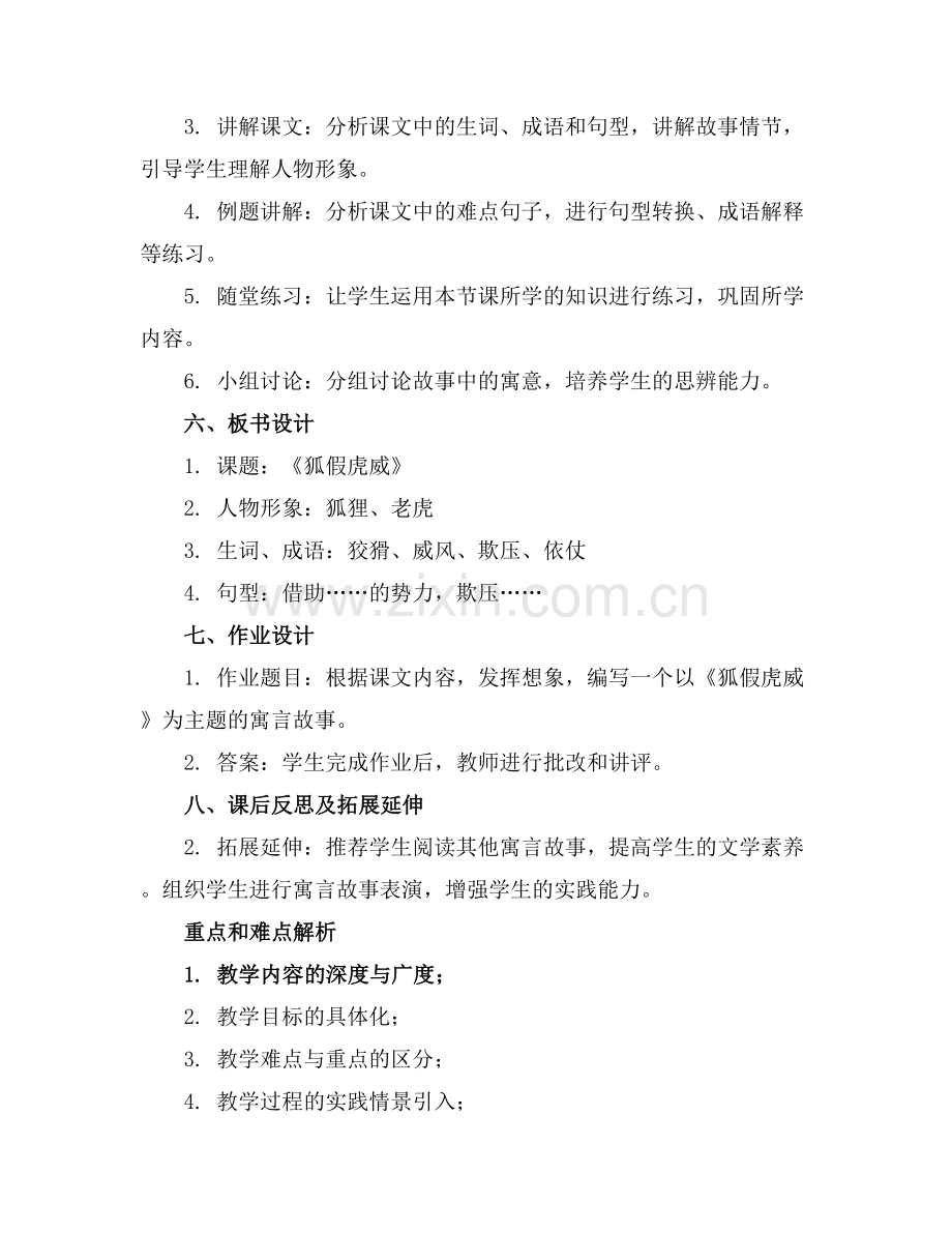 《狐假虎威》课公开课一等奖课件.docx_第2页