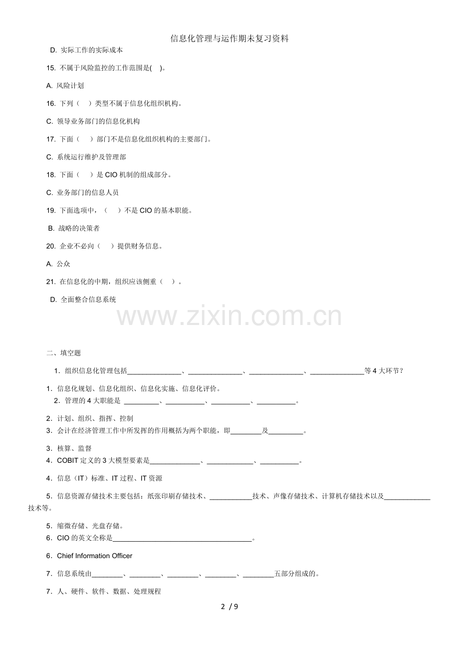 信息化管理与运作期未复习资料.docx_第2页