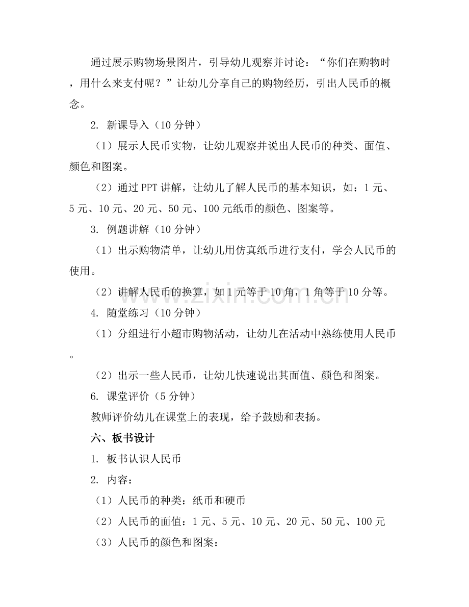 大班数学《认识人民币》幼儿园教案.docx_第2页