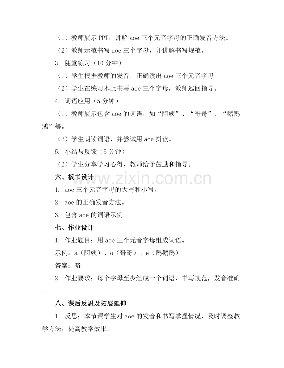 汉语拼音aoe教案.docx_第2页
