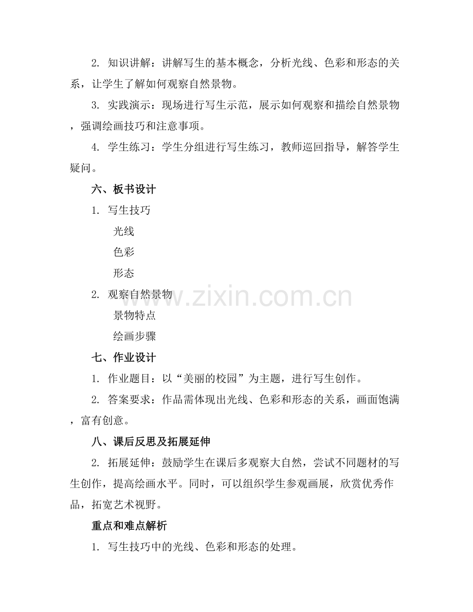 优质大班美术写生教案含内容.docx_第2页