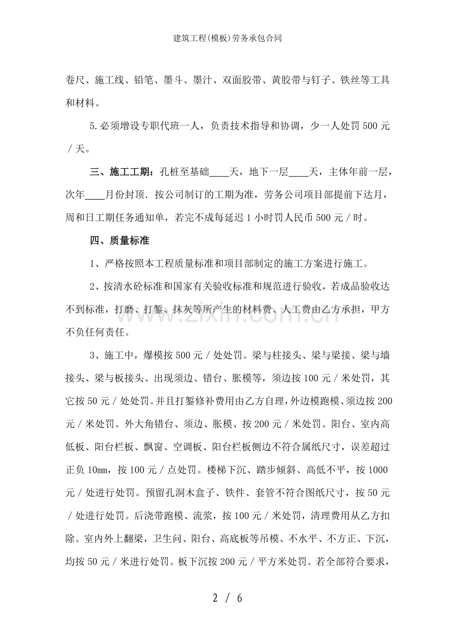 建筑工程(模板)劳务承包合同.doc_第2页