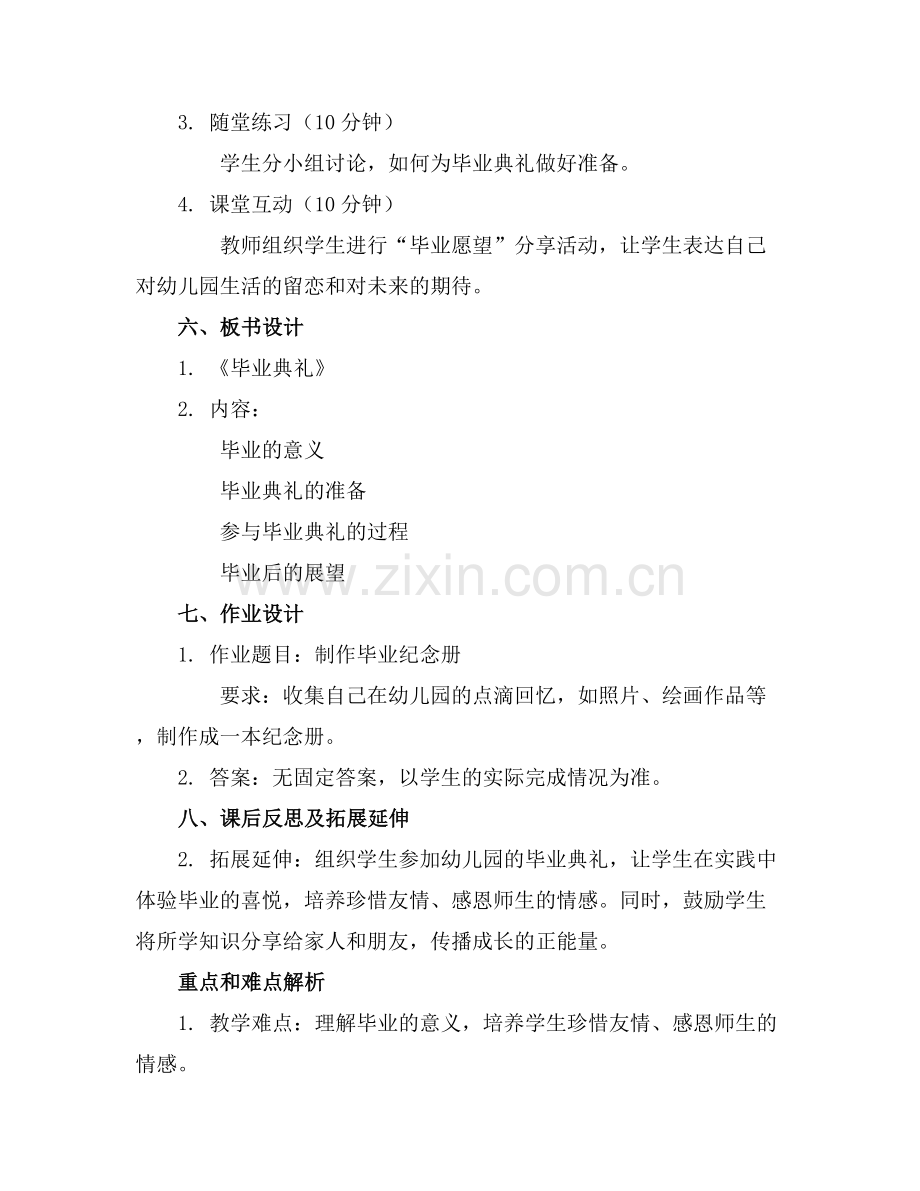 大班社会《毕业典礼》教案(通用.docx_第2页