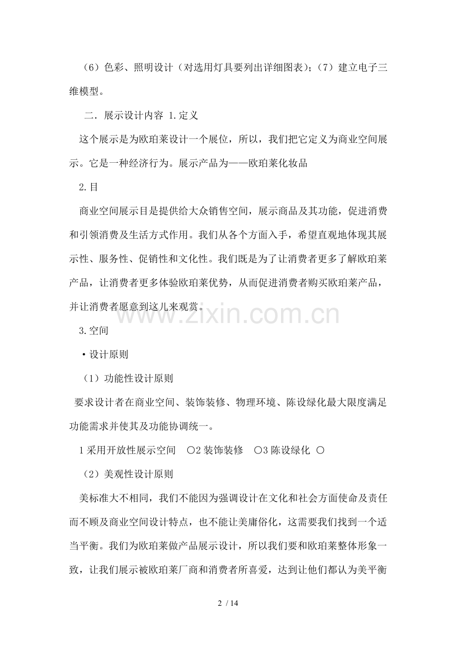 展示设计说明范文.doc_第2页