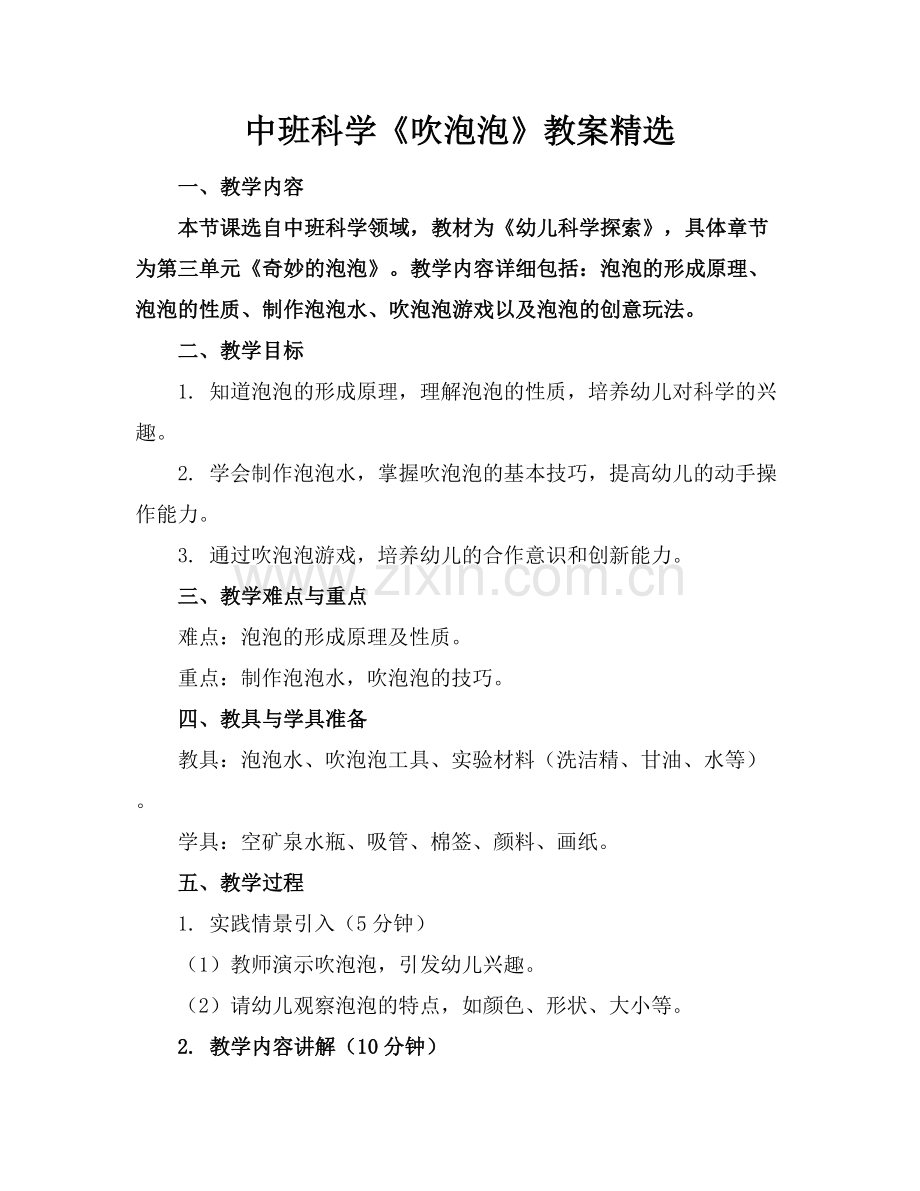 中班科学《吹泡泡》教案.docx_第1页