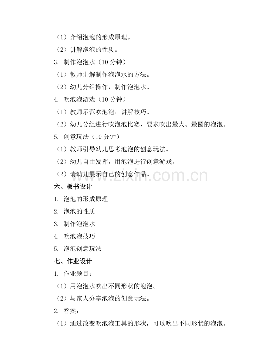 中班科学《吹泡泡》教案.docx_第2页