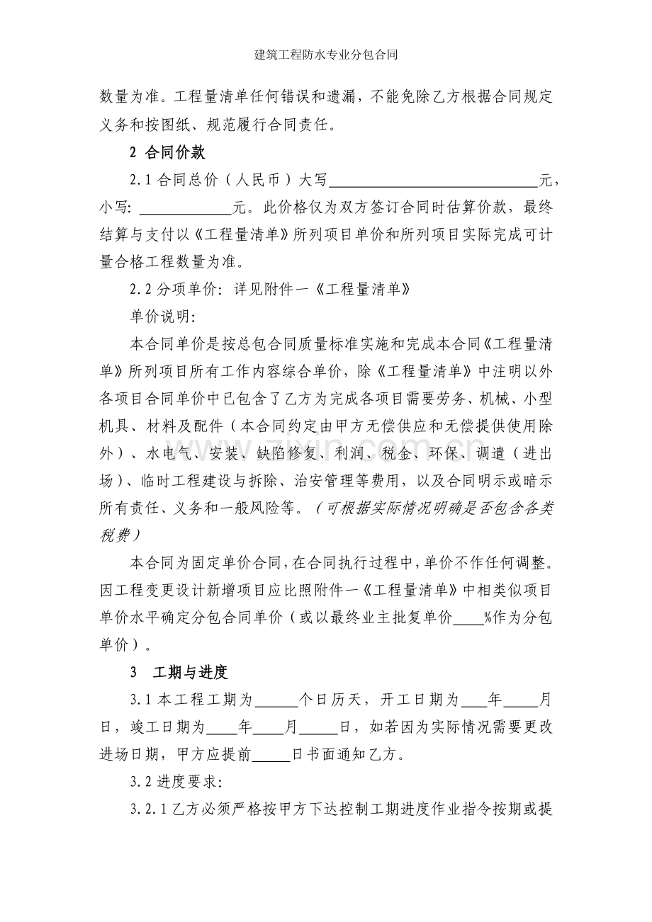 建筑工程防水专业分包合同.docx_第2页
