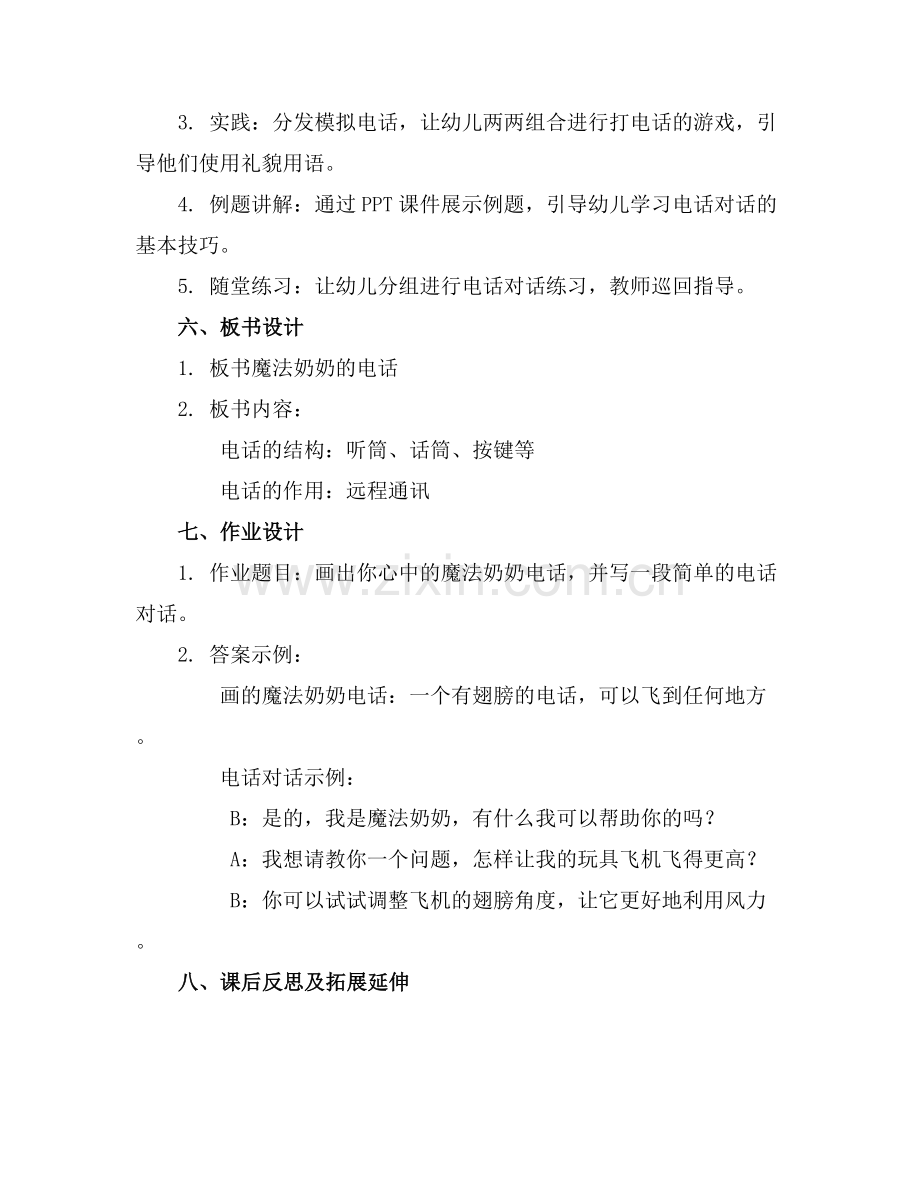 幼儿园公开课课件魔法奶奶的电话..docx_第2页