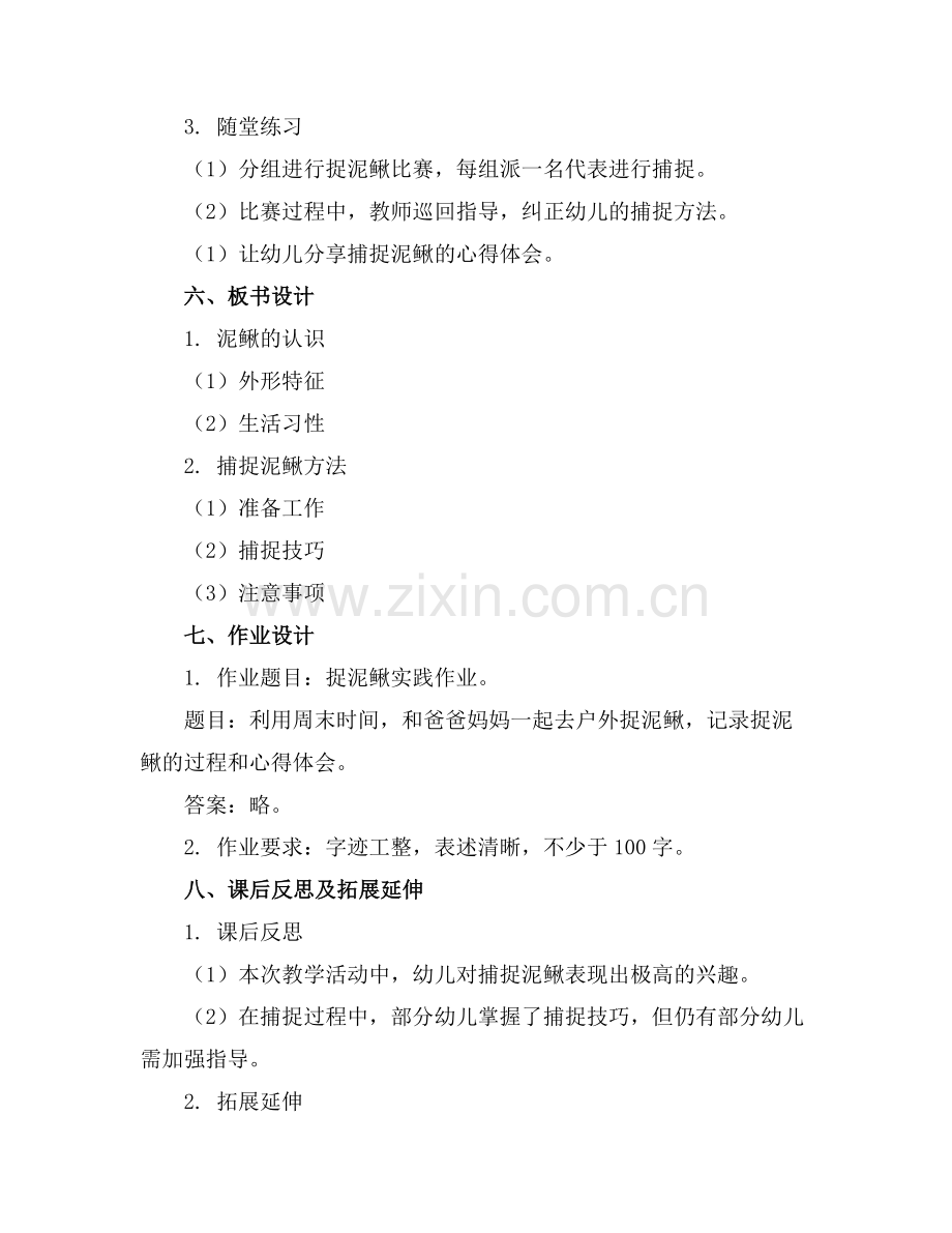 大班科学教案捉泥鳅.docx_第2页