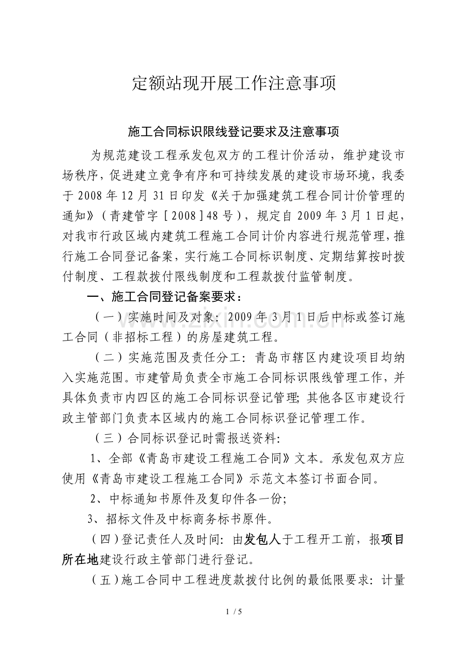 定额站竣工结算登记及施工合同登记.docx_第1页