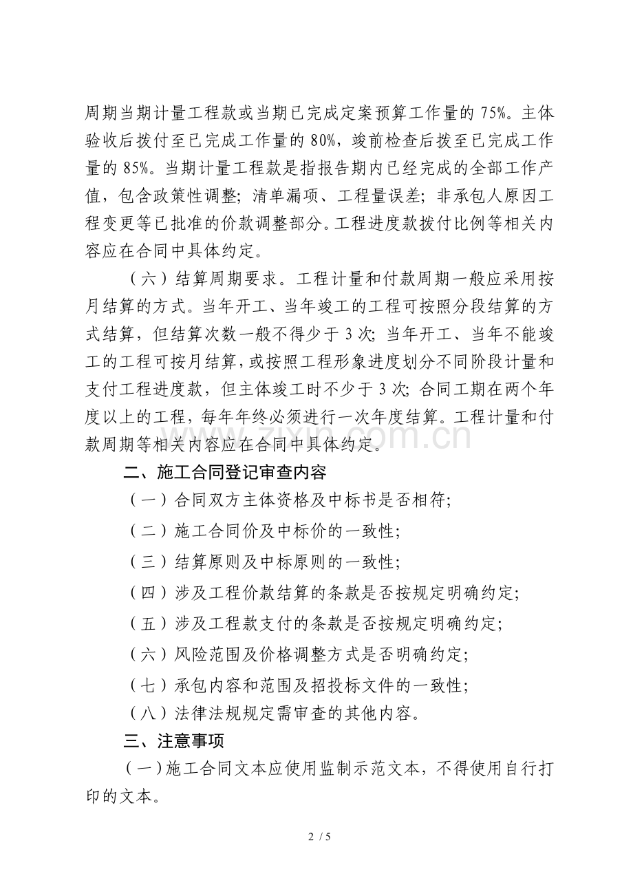 定额站竣工结算登记及施工合同登记.docx_第2页