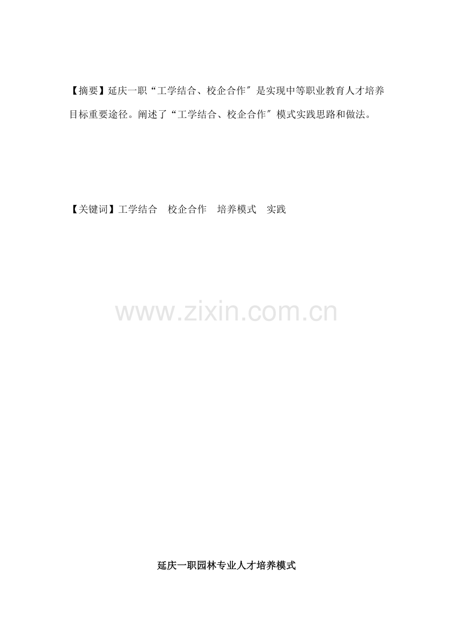 工学结合校企合作培养模式.docx_第2页