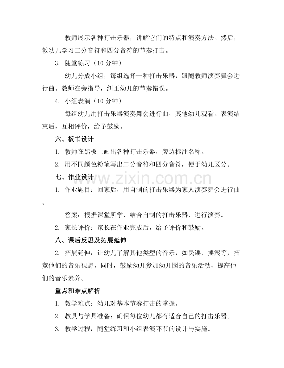 幼儿园中班打击乐女王的舞会教案.docx_第2页