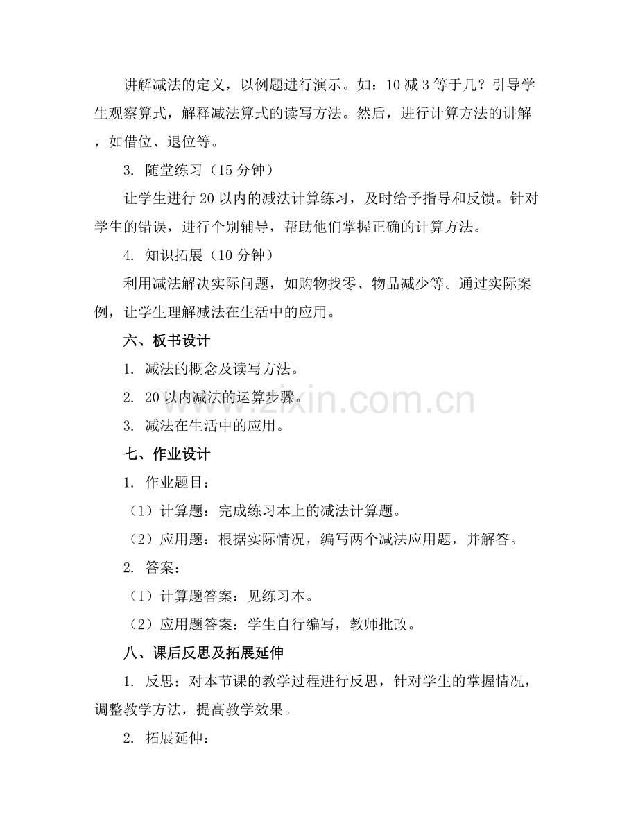 小学一年级数学减法教案.docx_第2页