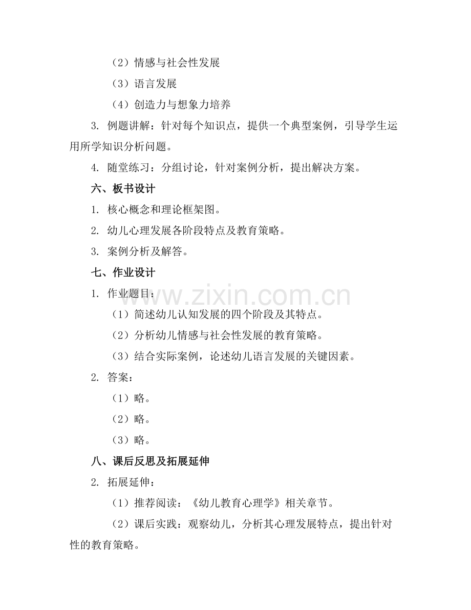 幼儿教育心理学全套课件111P.docx_第2页