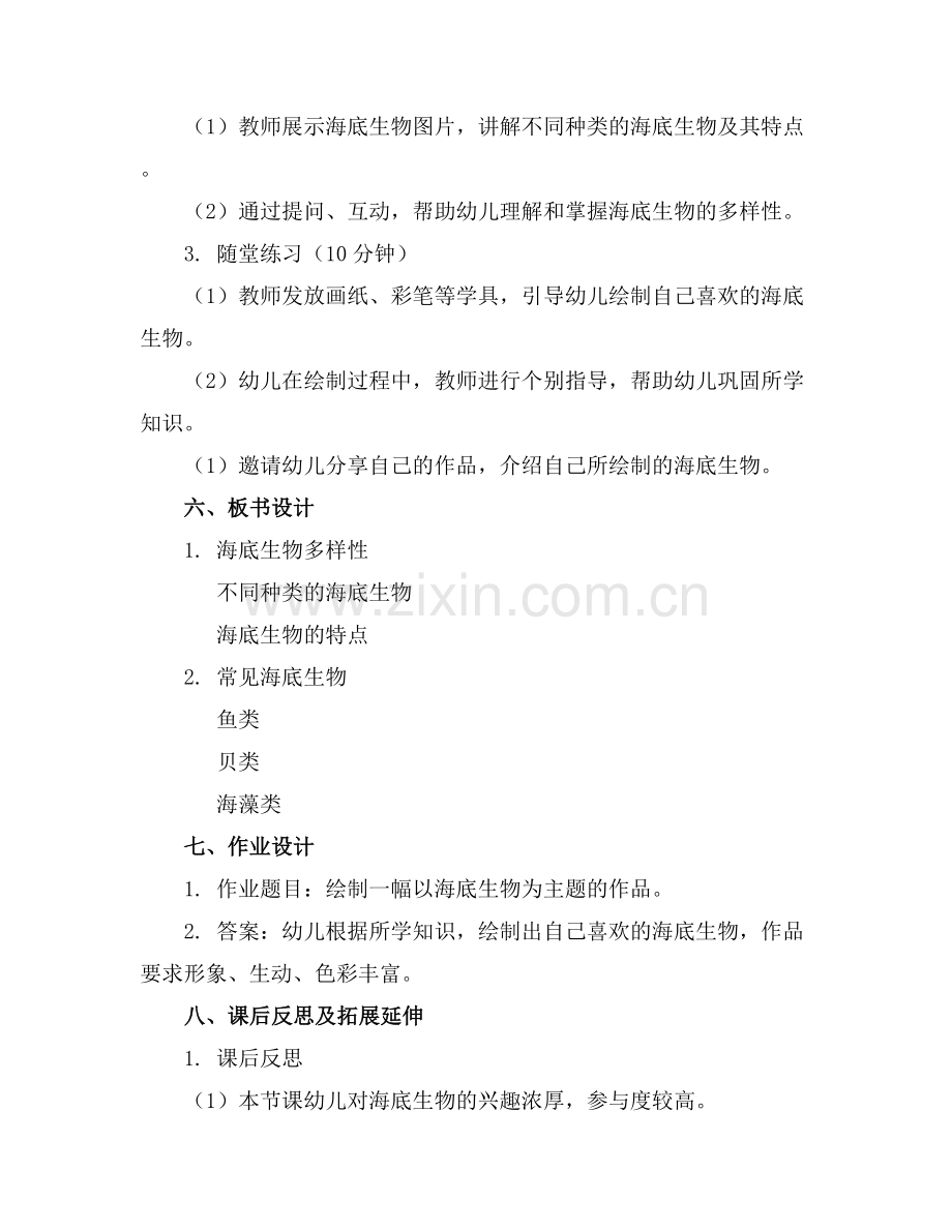 幼儿园科学教案《海底探宝》.docx_第2页