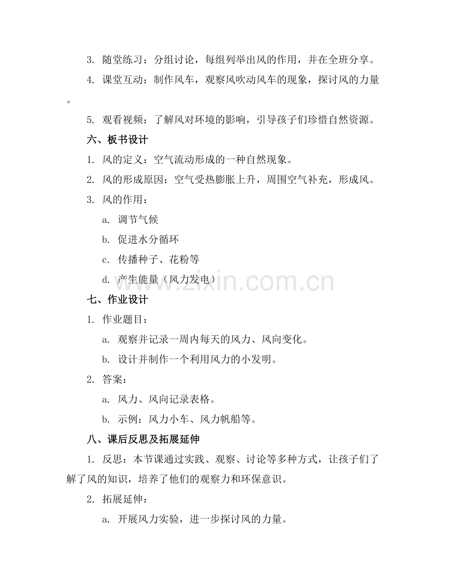 《神奇的风》幼儿园 班本课程课件.docx_第2页