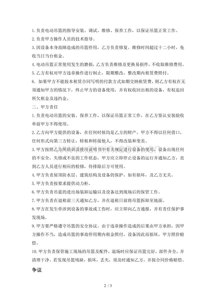 电动吊篮租赁合同.docx_第2页