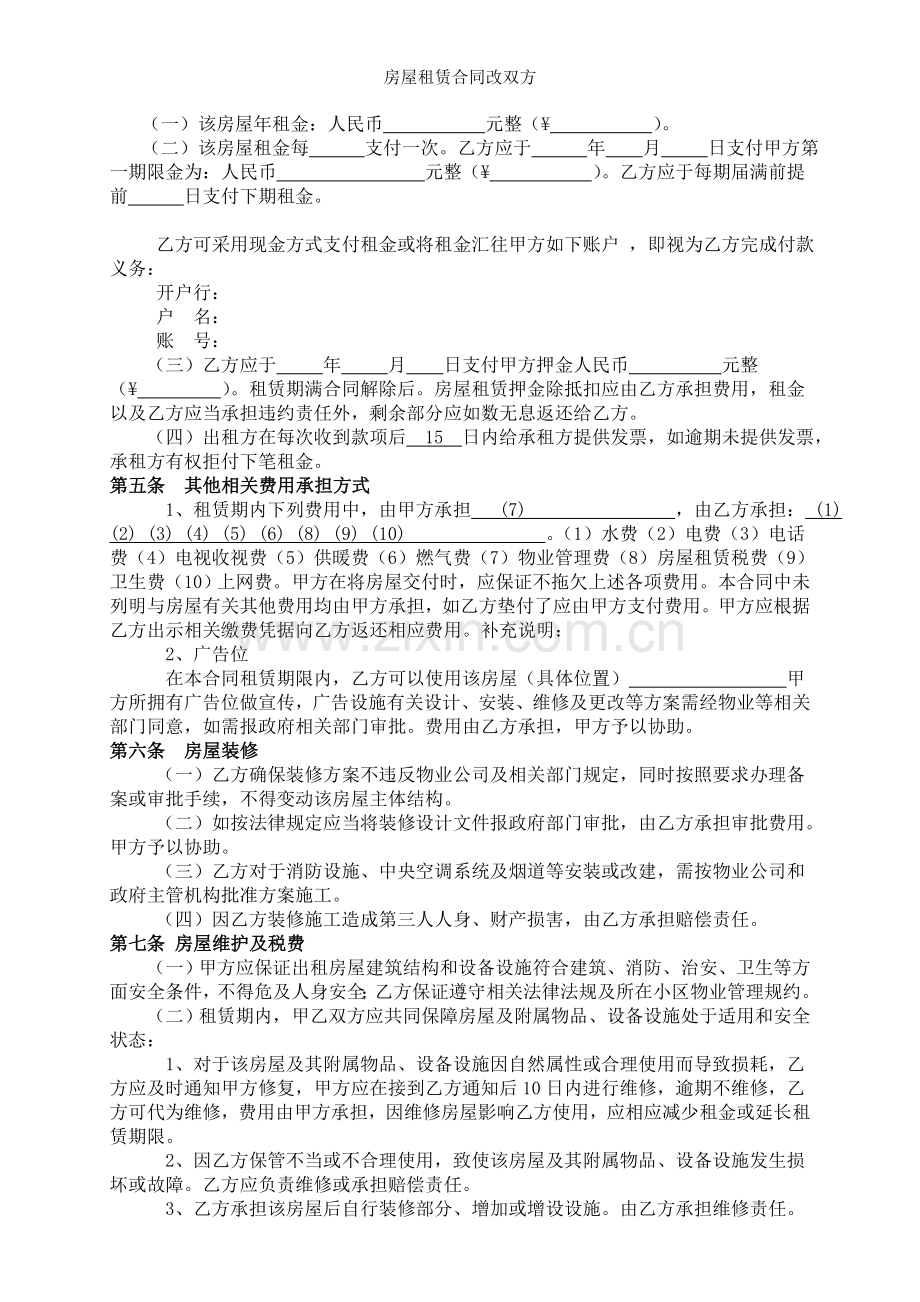 房屋租赁合同改双方.doc_第2页