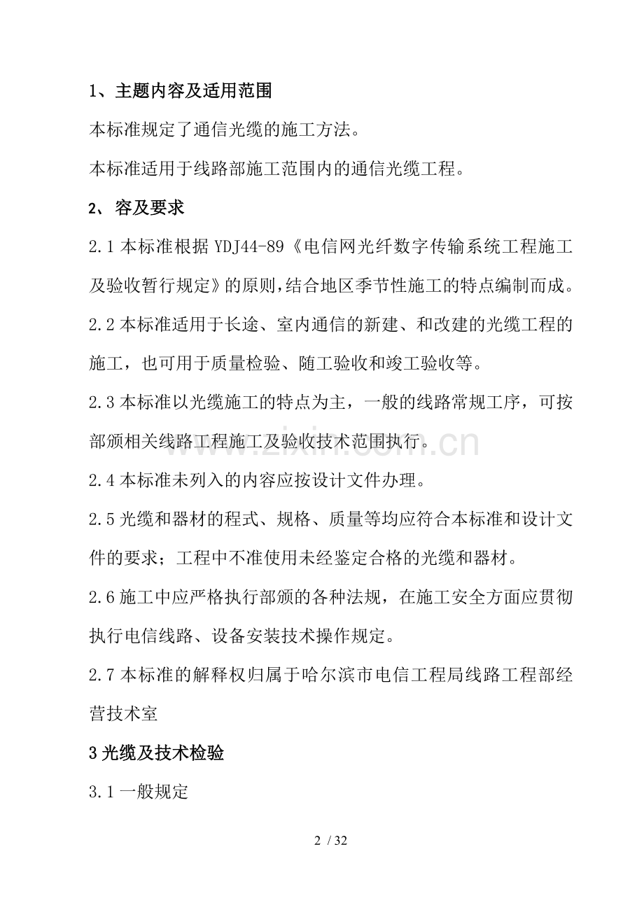 通信光缆工程作业指导书.doc_第2页