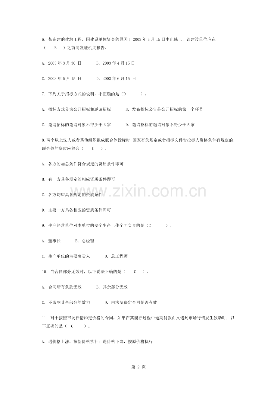 二级建造师法规历年部分真题解析汇总.docx_第2页