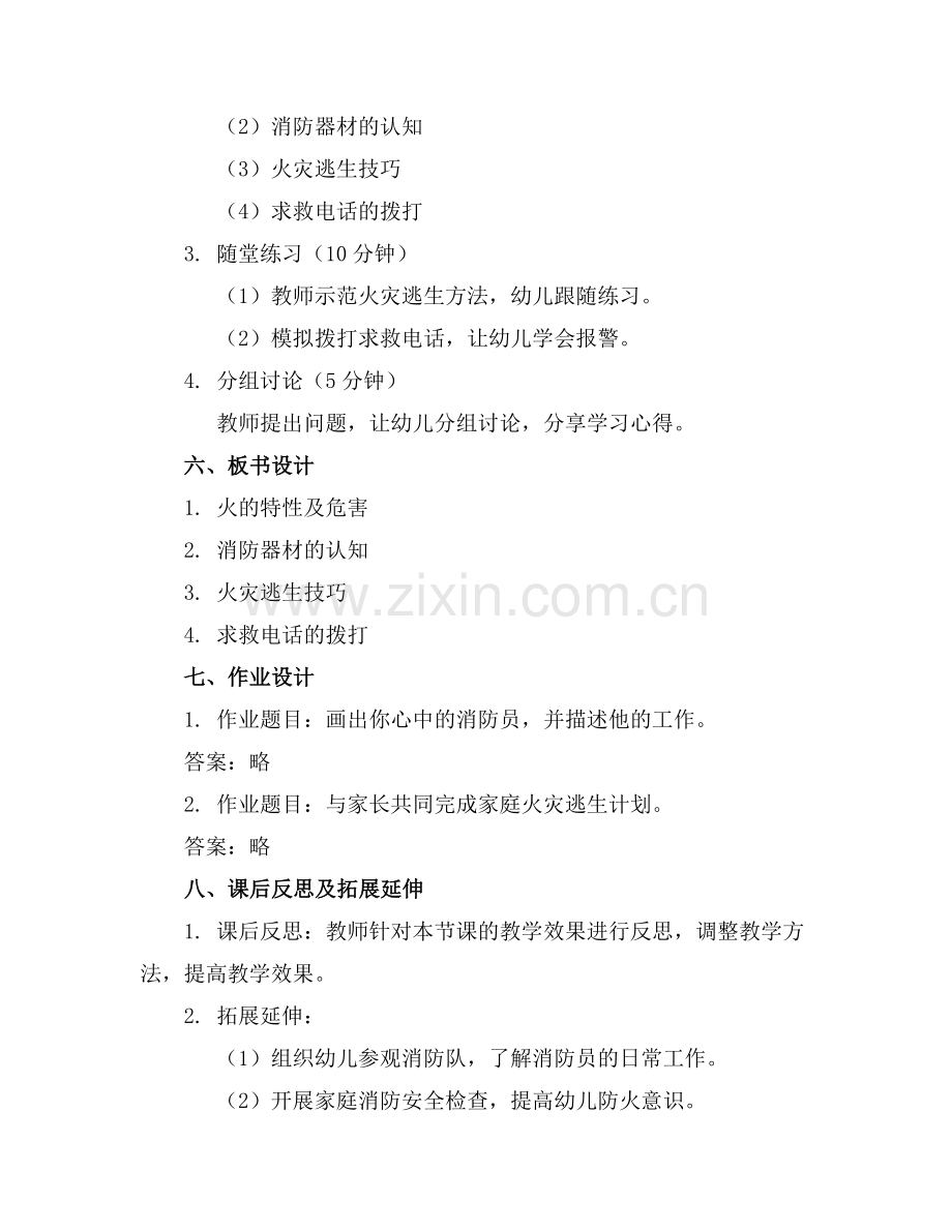 幼儿园中班《消防》教案(5篇.docx_第2页
