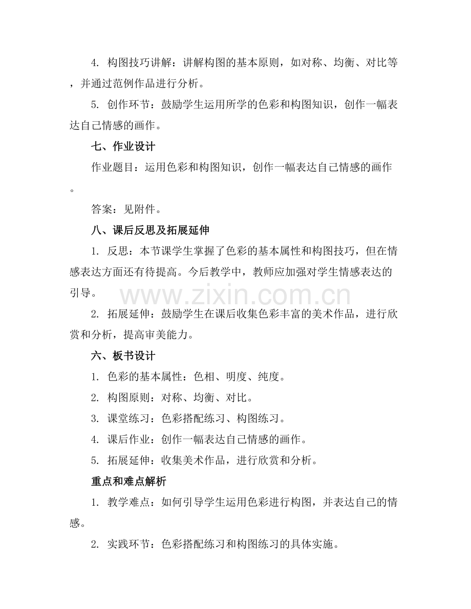 【】大班美术教案(通用.docx_第2页