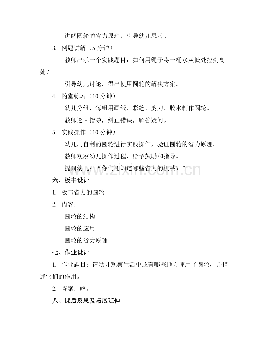 省力的圆轮幼儿园大班科学教案.docx_第2页