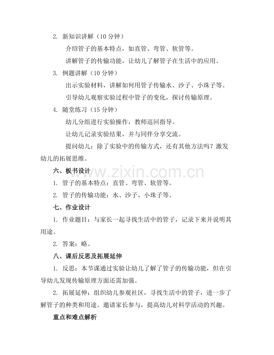 中班有趣的管子科学活动教案.docx_第2页