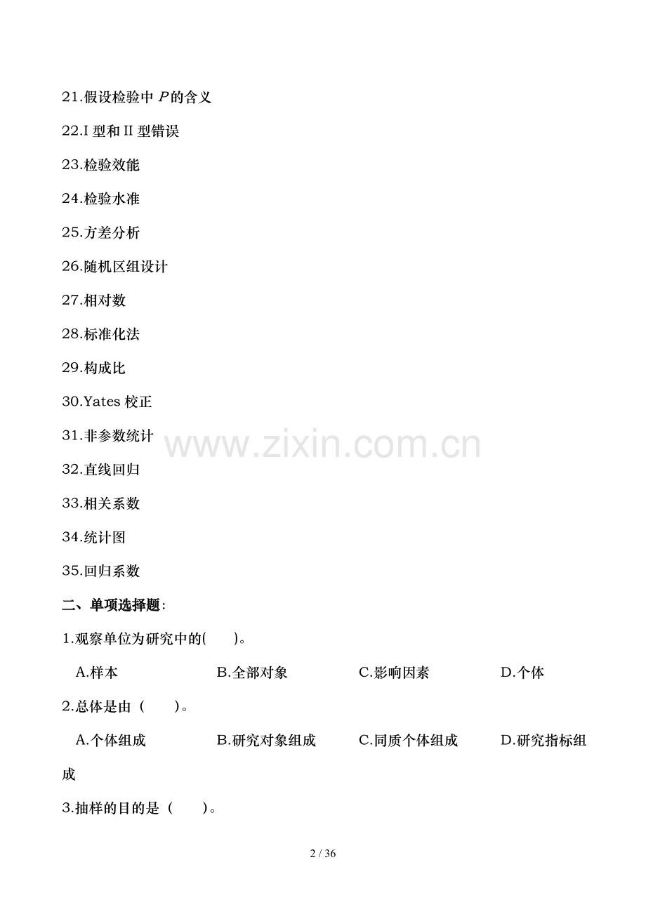 卫生统计学复习题及参考答案.doc_第2页