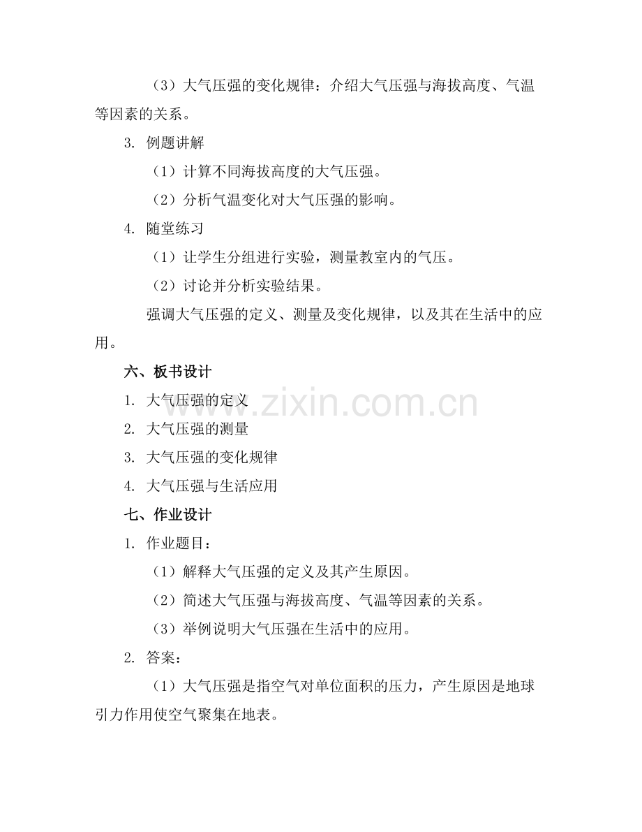 大气压强课件.docx_第2页