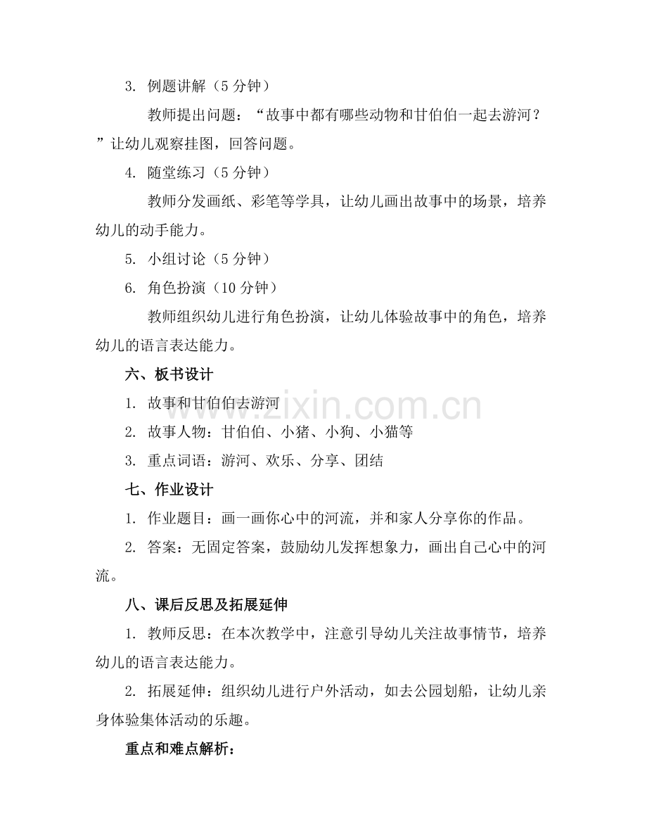 大班语言教案和甘伯伯去游河.docx_第2页