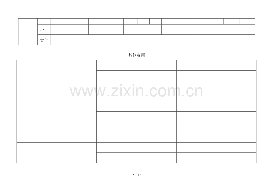 工程成本计划表.doc_第2页