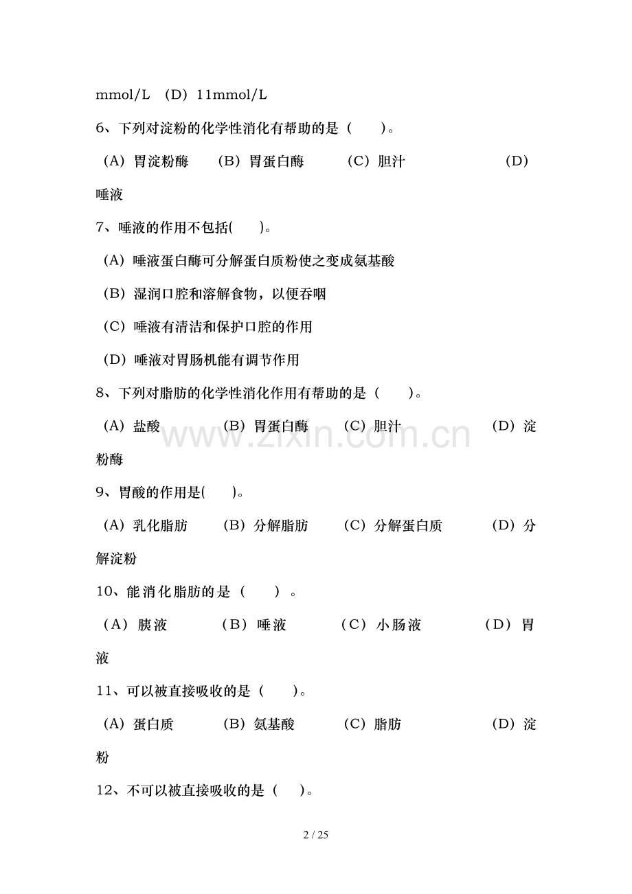 国家公共营养师模拟考题二.doc_第2页