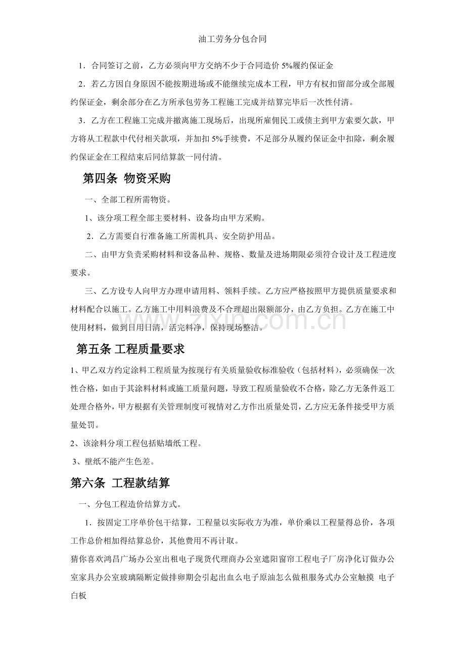 油工劳务分包合同.doc_第2页