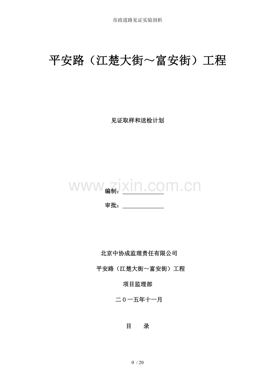 市政道路见证实验剖析.doc_第1页