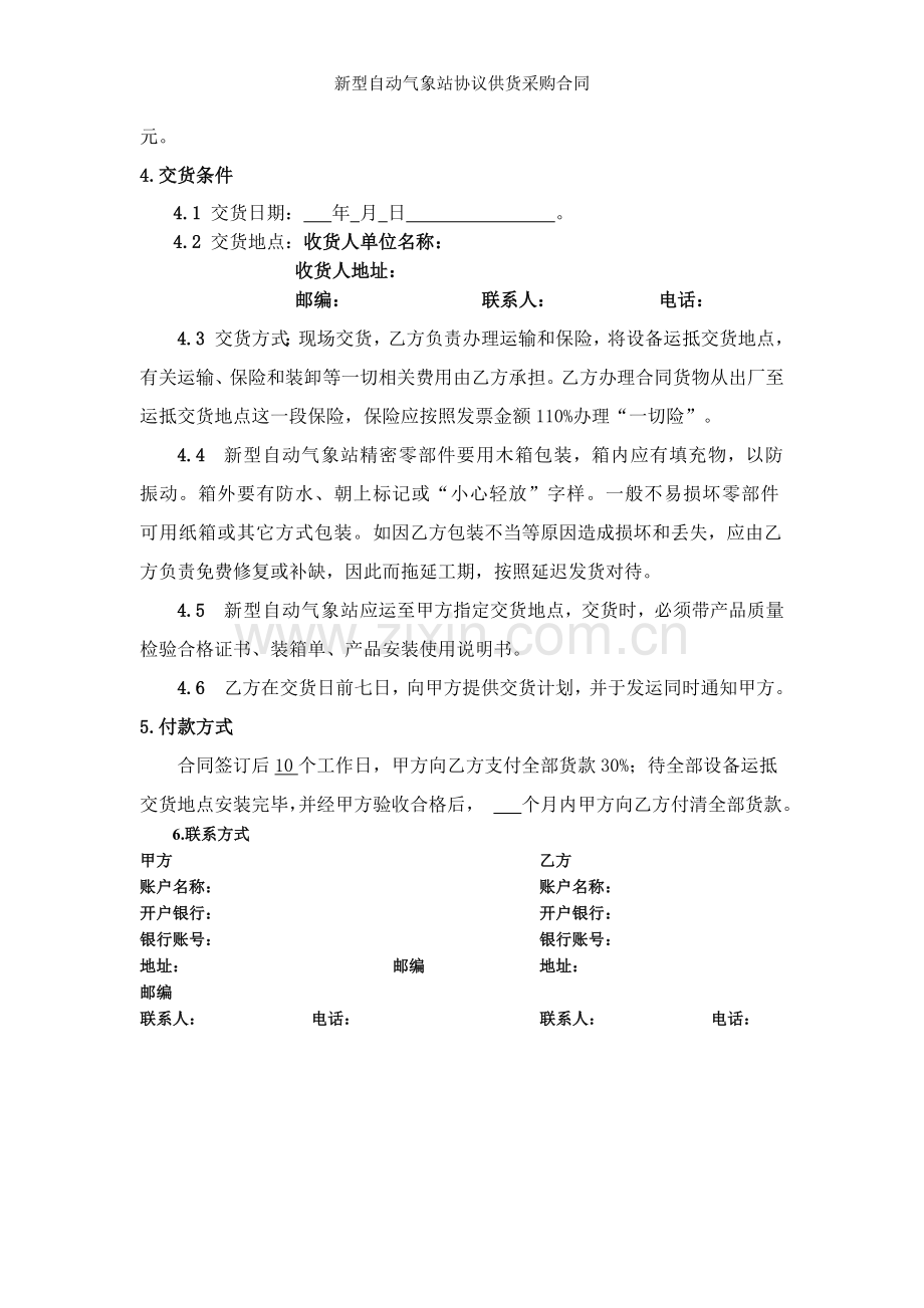 新型自动气象站协议供货采购合同.docx_第2页