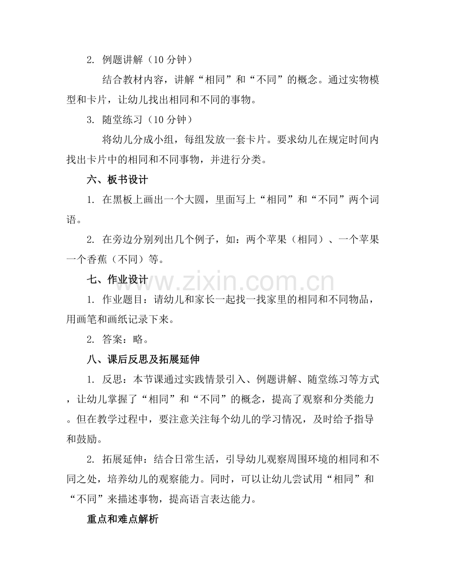 小班数学相同与不同课件..docx_第2页