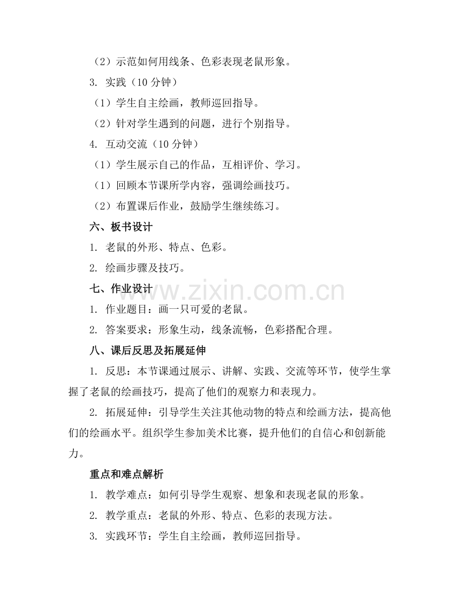 大班美术老鼠教案.docx_第2页