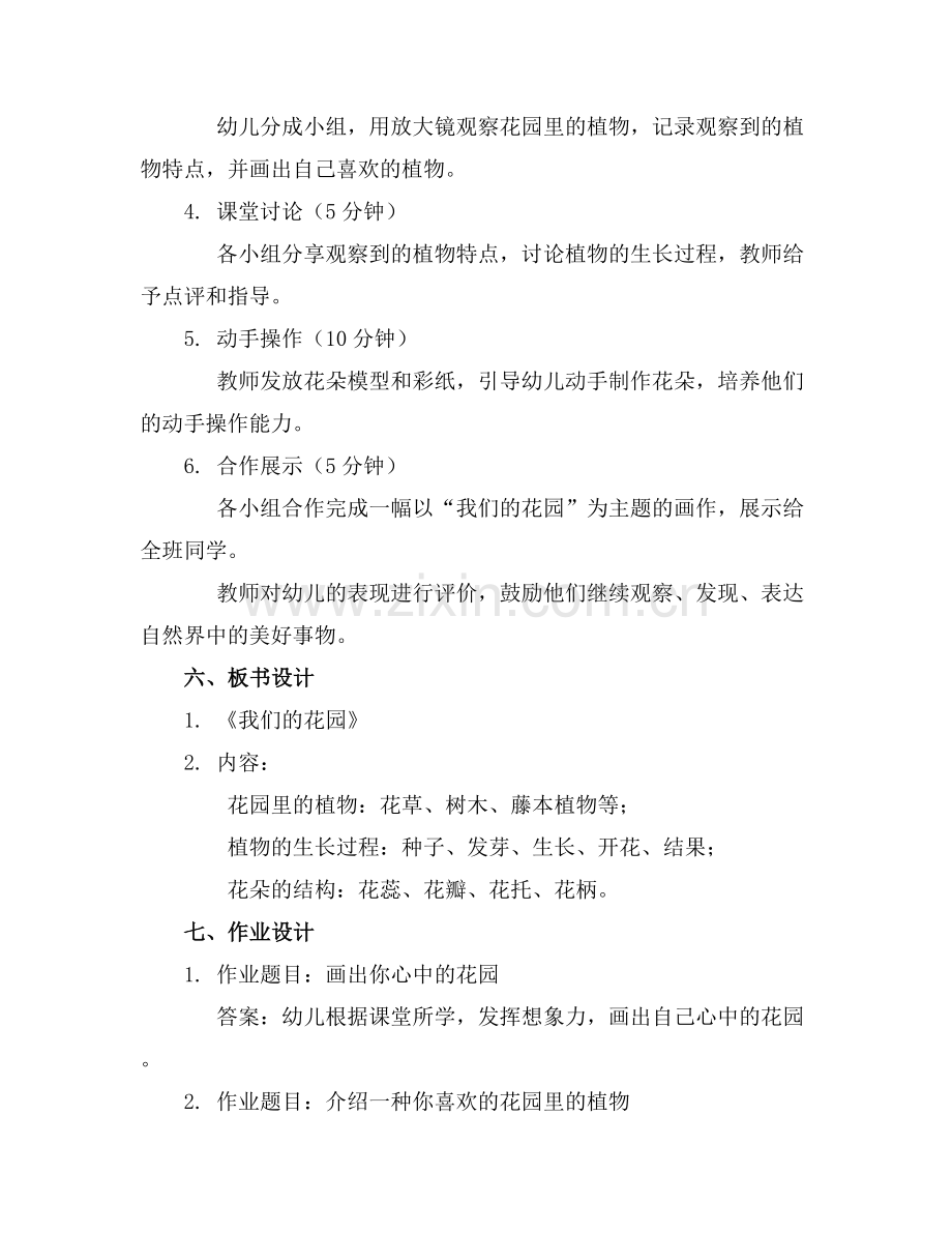 幼儿大班主题教案《我们的花园》.docx_第2页