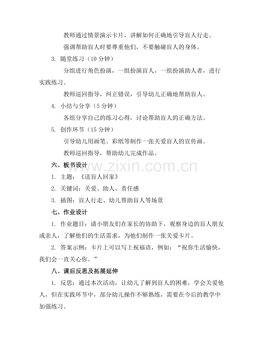 《送盲人回家》幼儿园大班教案.docx_第2页