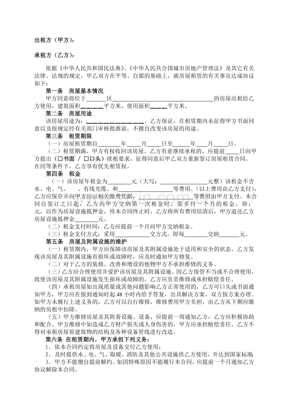 租赁合同(经营用房).docx_第1页