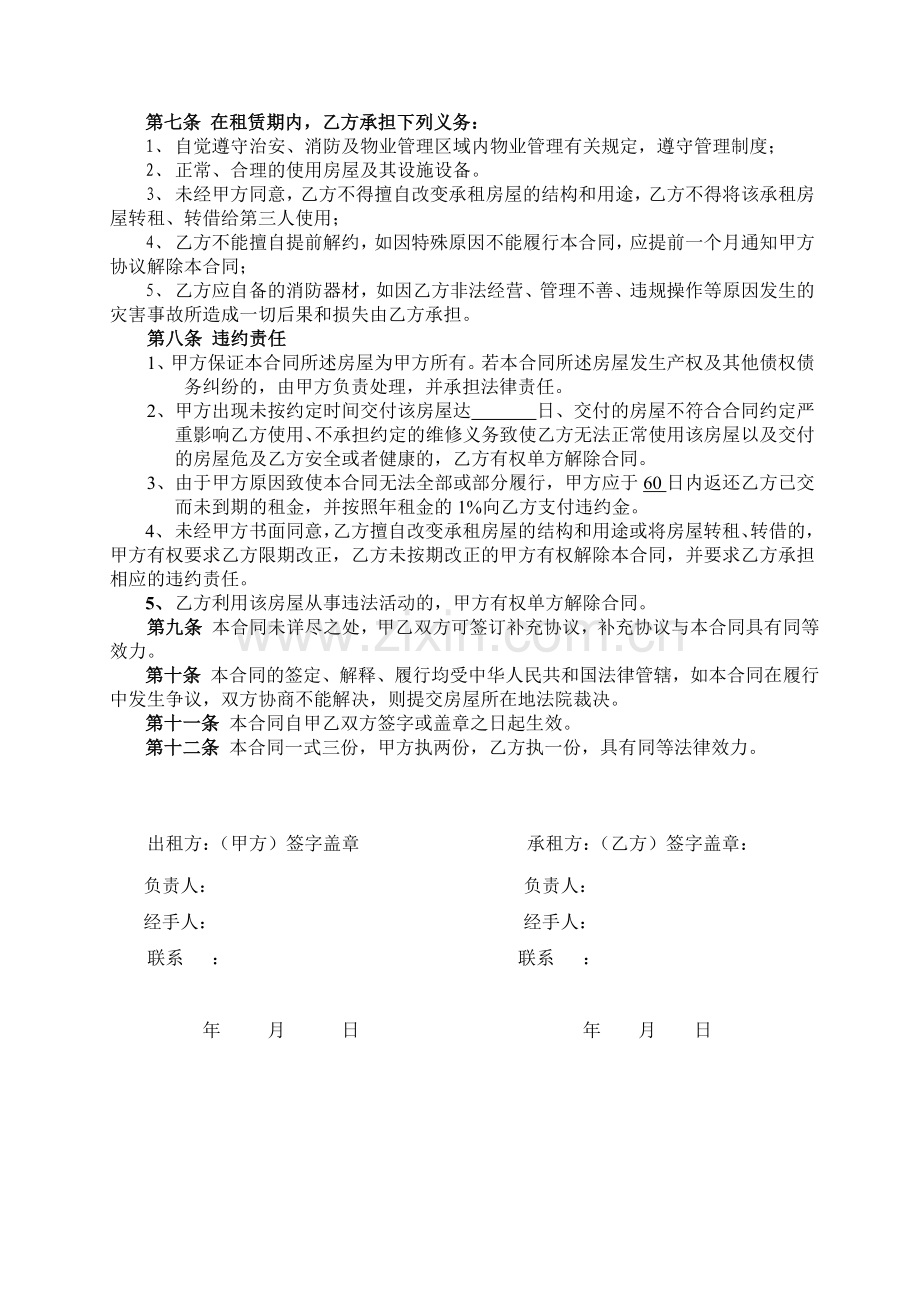 租赁合同(经营用房).docx_第2页