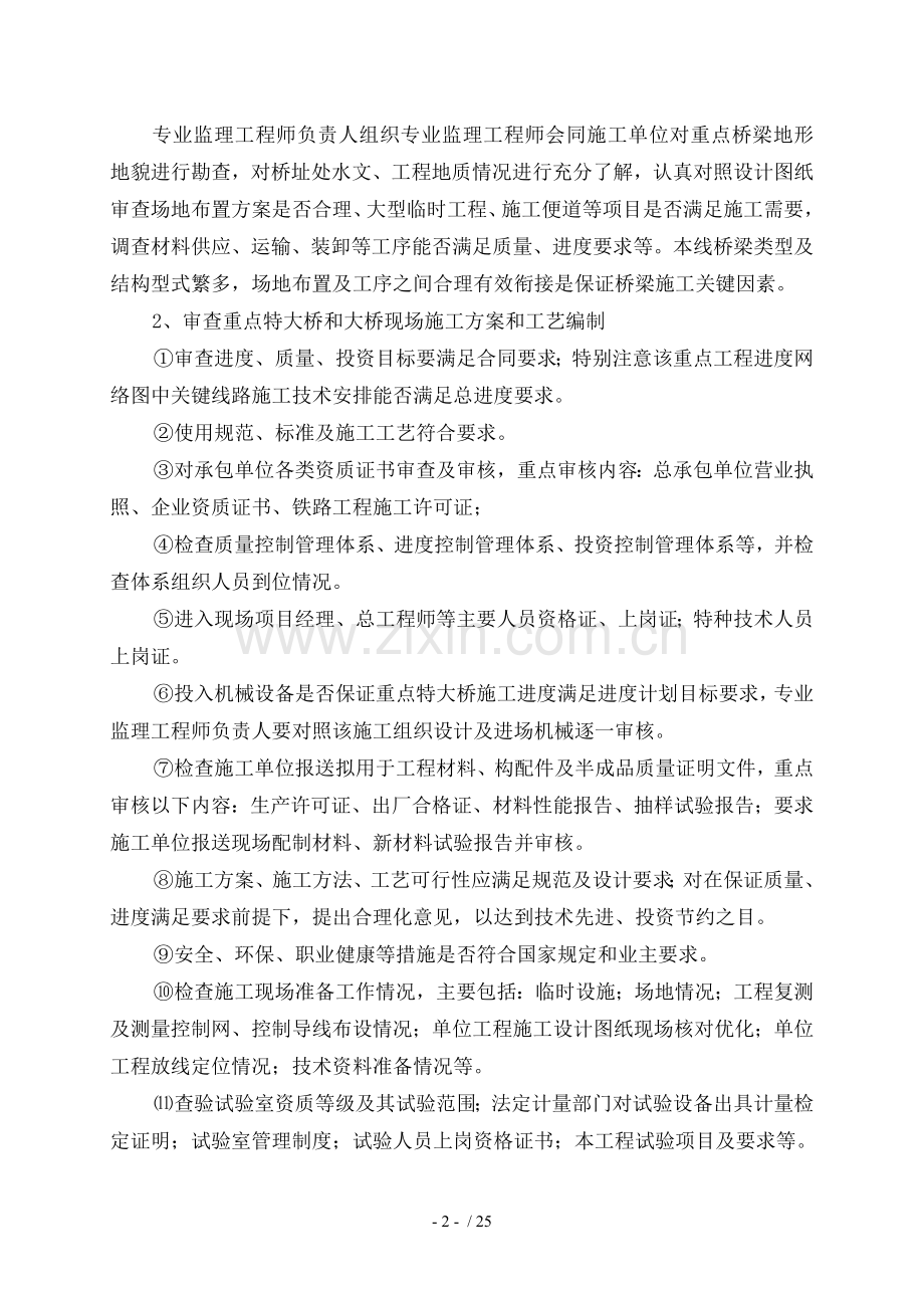桥梁施工监理控制要点剖析.doc_第2页