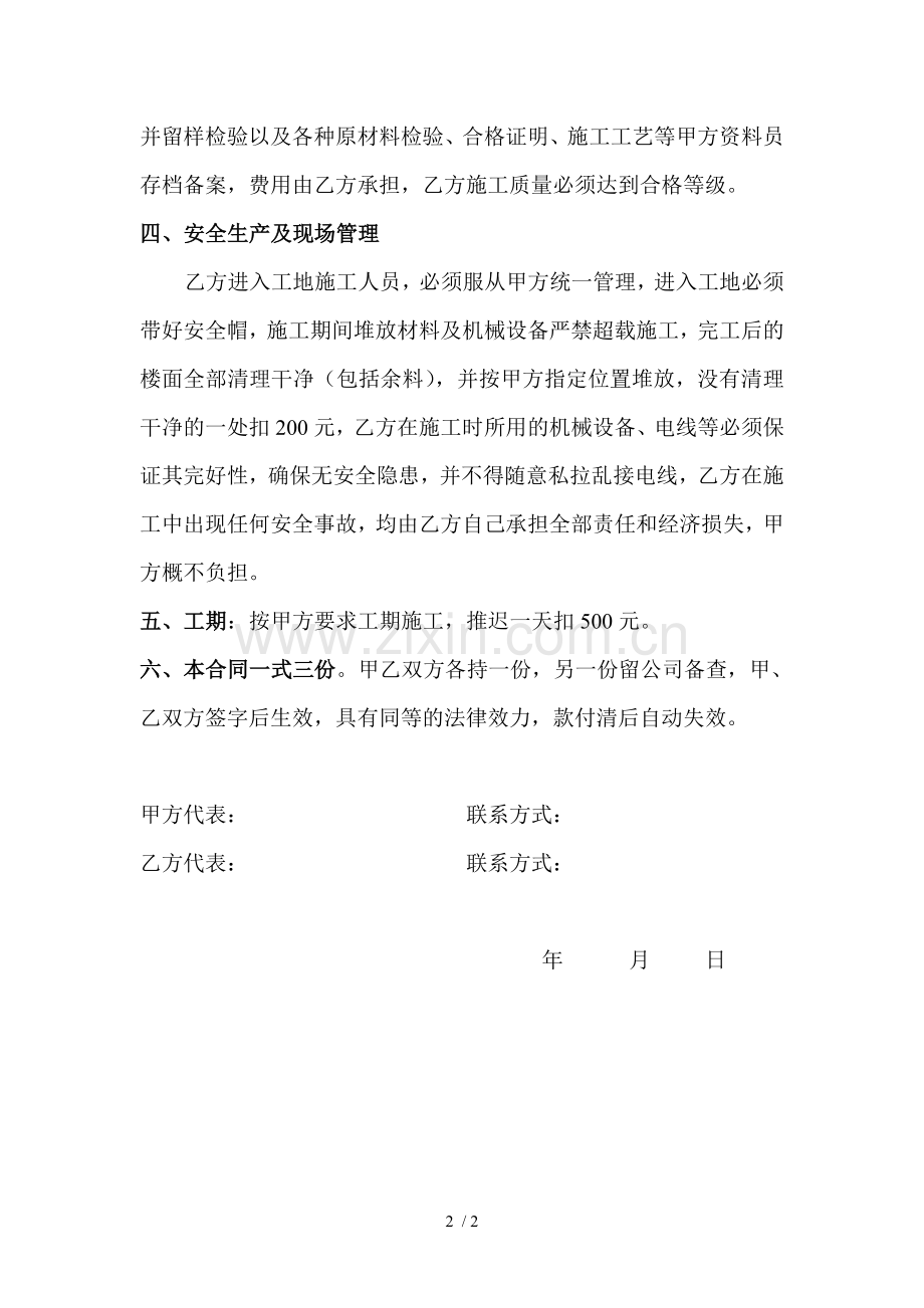 屋面保温施工合同.docx_第2页