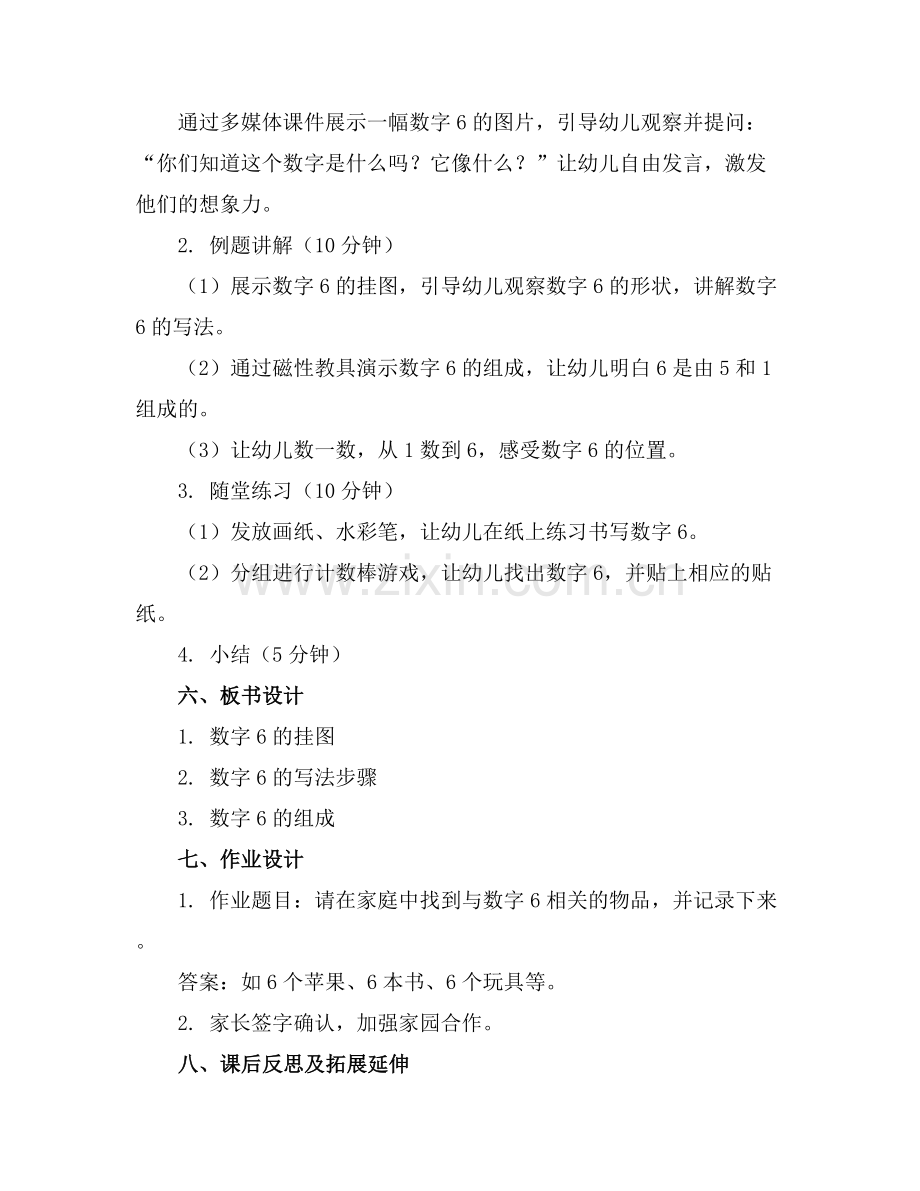 中班数学公开课教案《认识数字6》.docx_第2页
