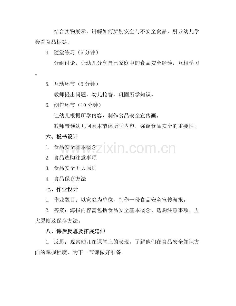 幼儿园大班食品安全教案.docx_第2页
